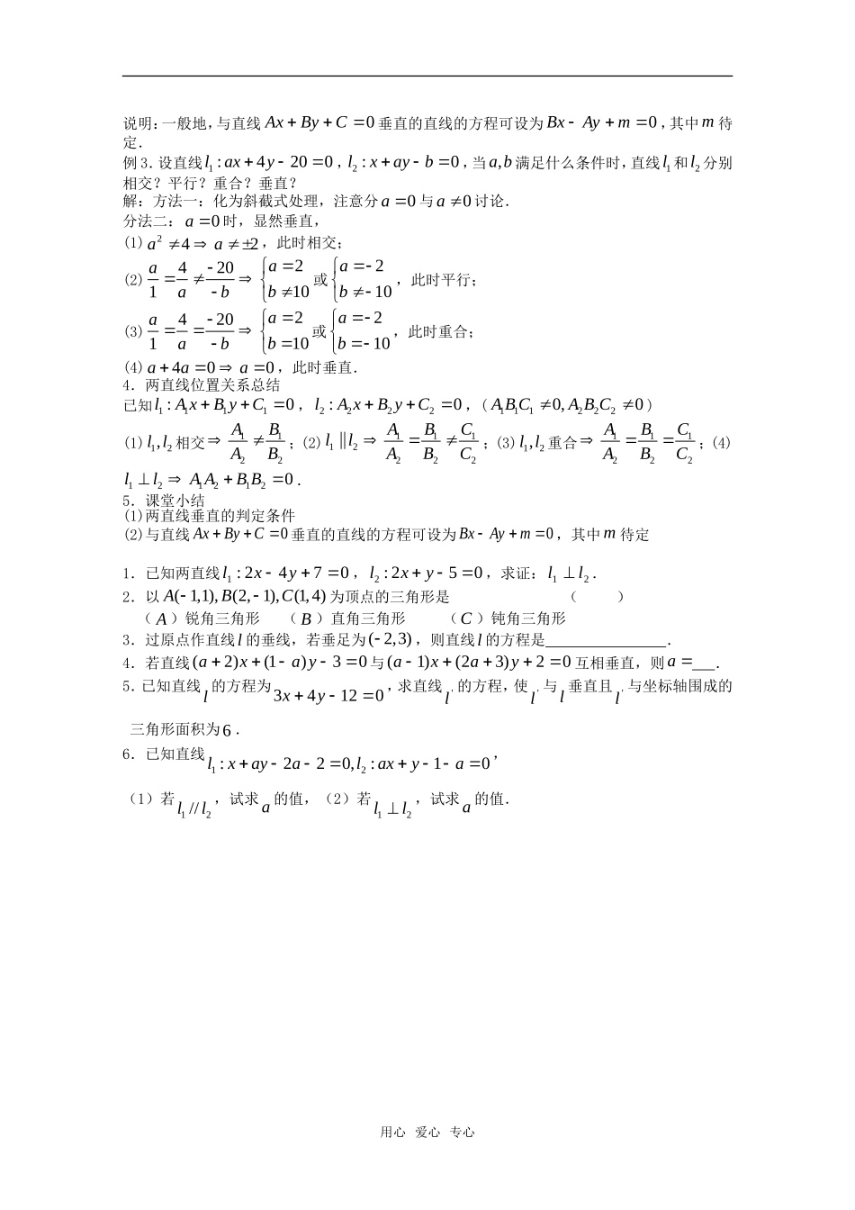 高中数学 2.1.3 两条直线的平行与垂直2教案 北师大版必修2_第2页