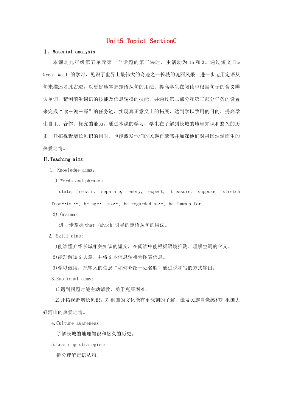 九年级英语下册 Unit 5 China and the World Topic 1 China attracts millions of tourists from all over the world Section C教学设计 （新版）仁爱版-（新版）仁爱版初中九年级下册英语教案_第1页