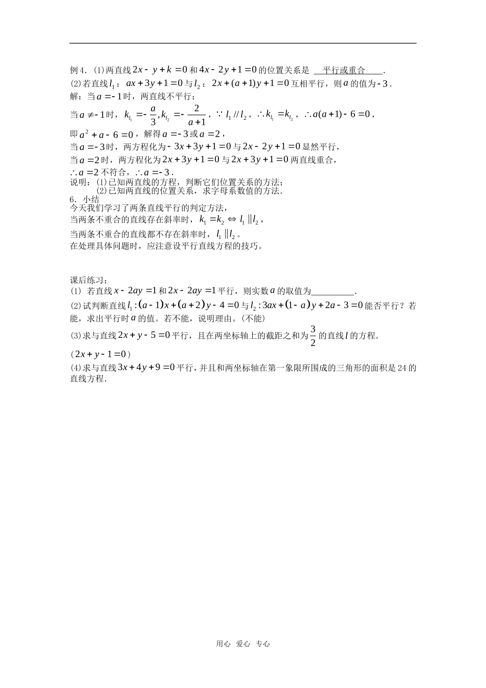 高中数学 2.1.3 两条直线的平行与垂直1教案 北师大版必修2_第2页