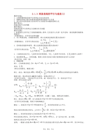 高中数学 2.1.3 两条直线的平行与垂直1教案 北师大版必修2