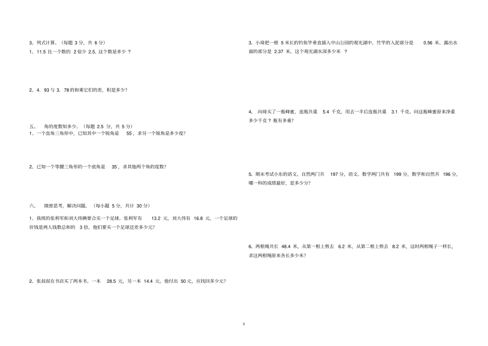 2015年北师大版四年级下册数学竞赛试题可用_第2页