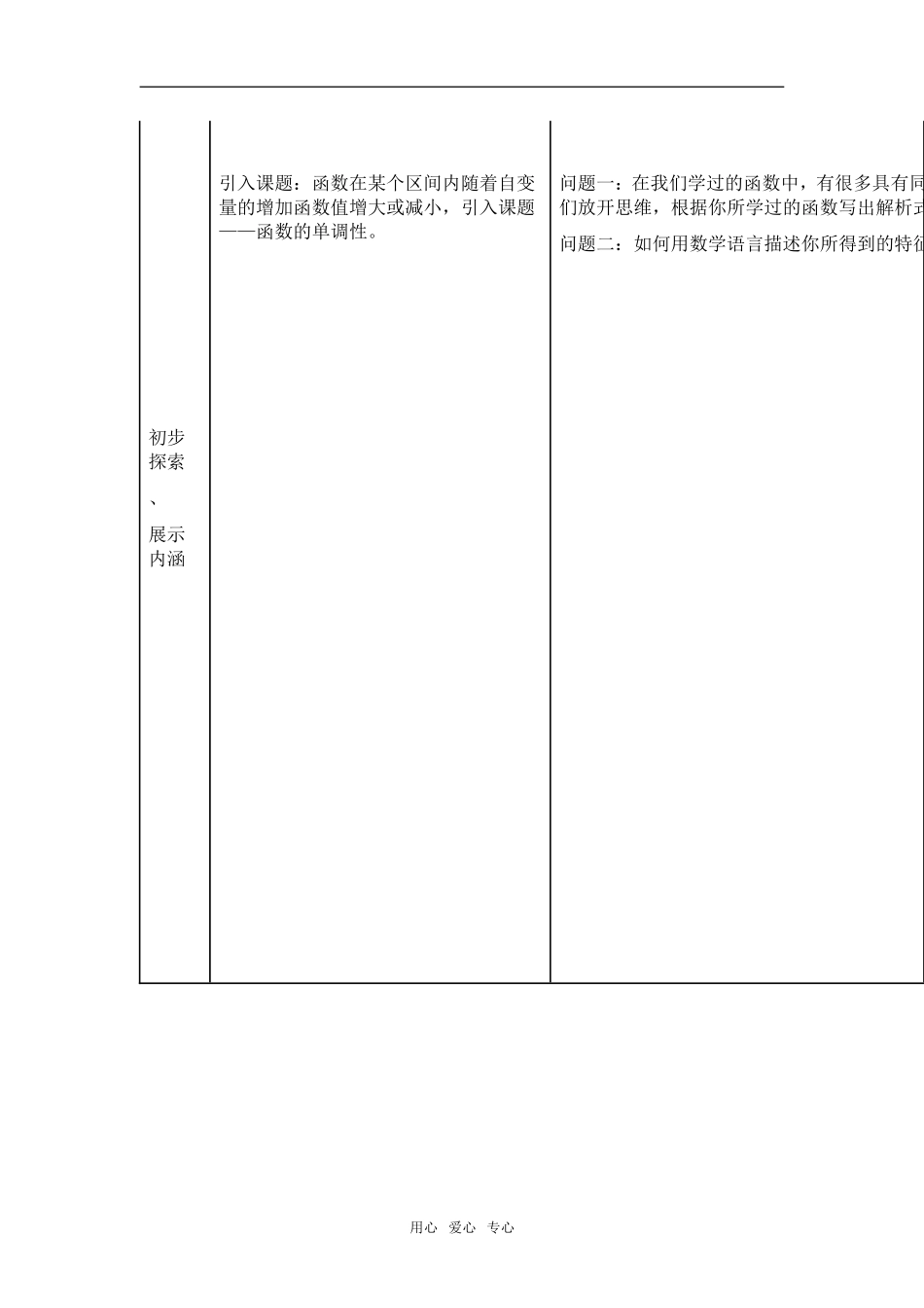 高中数学 2.1.3 函数的单调性教学设计 新人教B版必修1_第3页