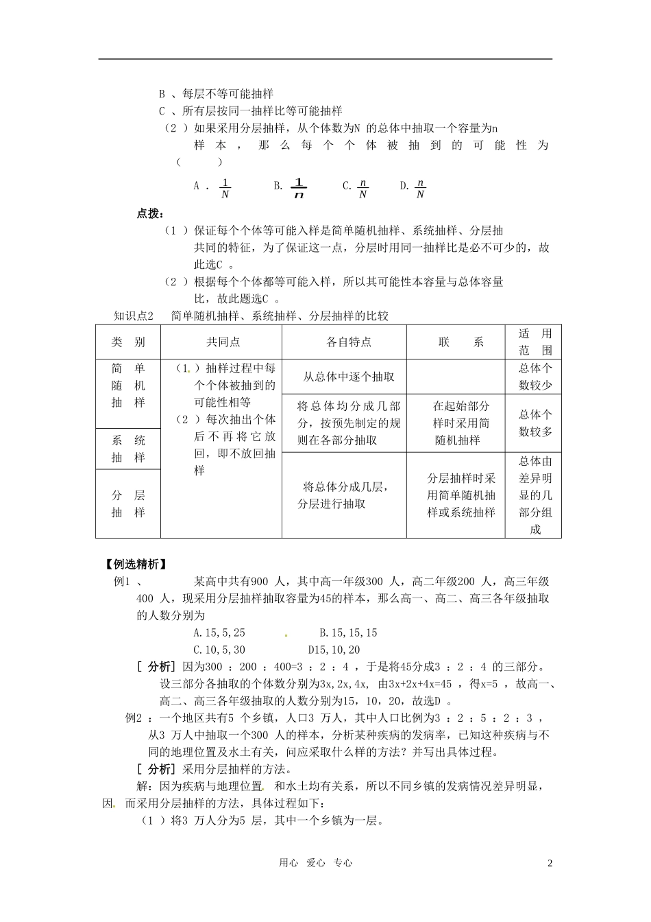 高中数学 2.1.3  《分层抽样》 教案 （新人教版必修3）_第2页