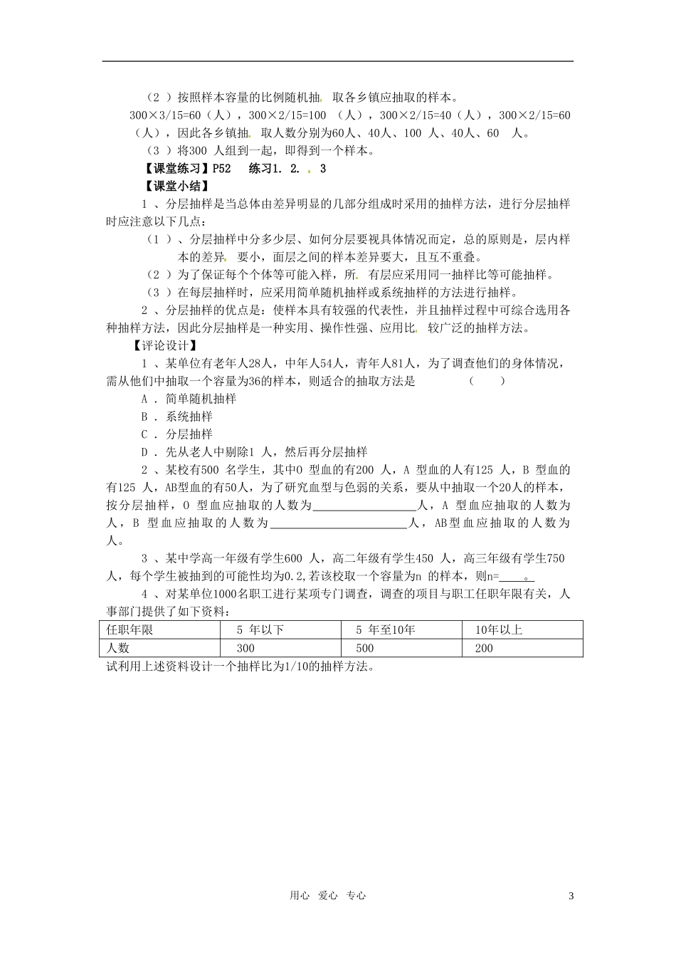 高中数学 2.1.3  《分层抽样》 教案 （新人教版必修3）_第3页