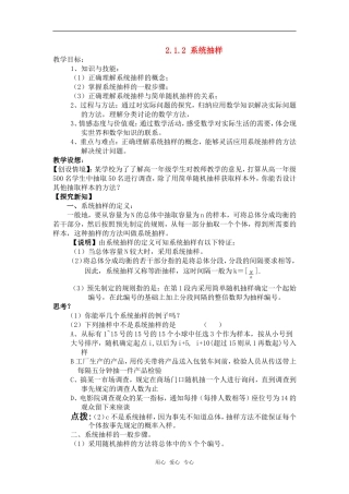 高中数学 2.1.2系统抽样教案 苏教版必修3