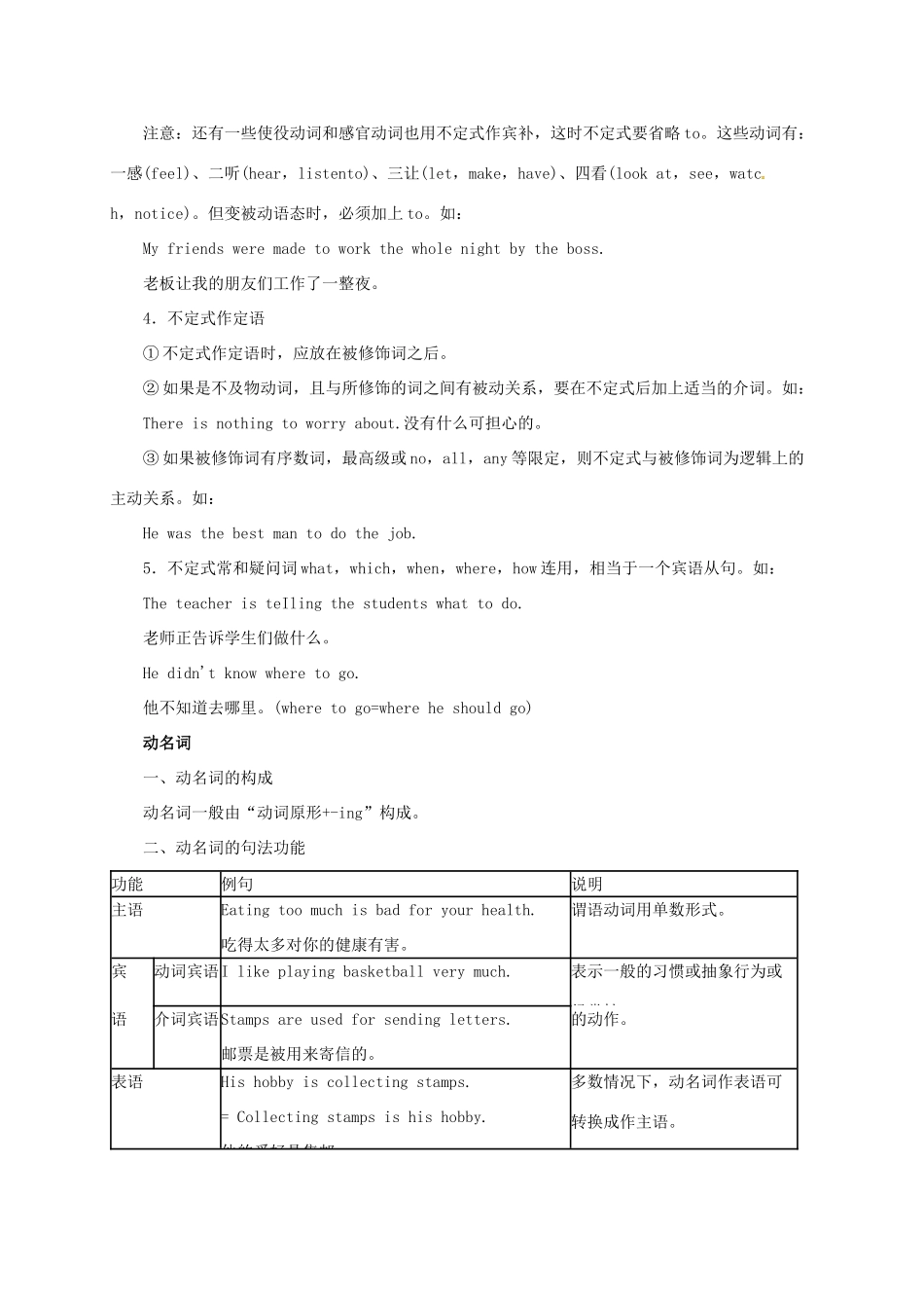 中考英语语法精讲 非谓语动词教案-人教版初中九年级全册英语教案_第3页
