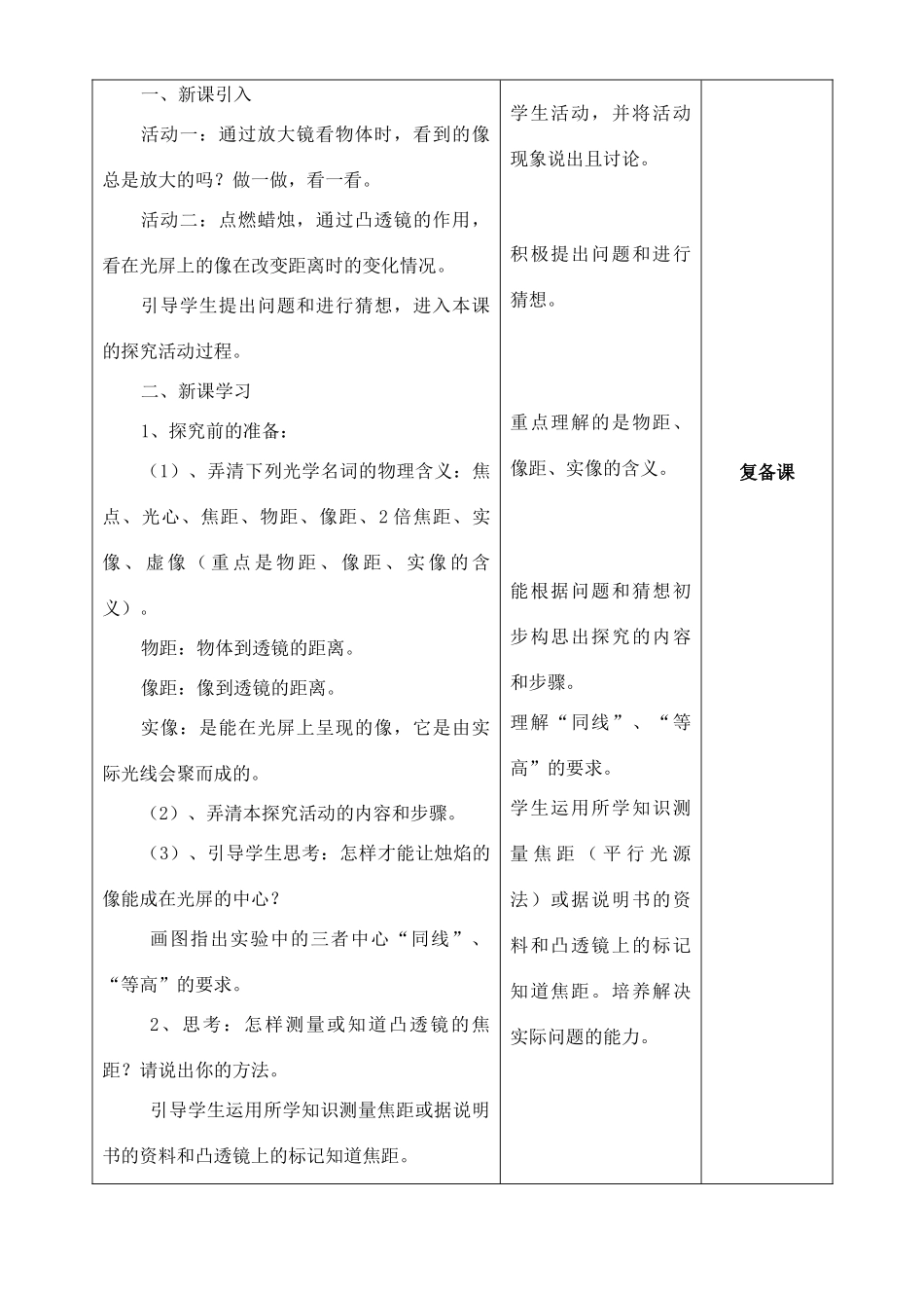 八年级物理上册 探究凸透镜成像的规律教案2 苏科版_第2页