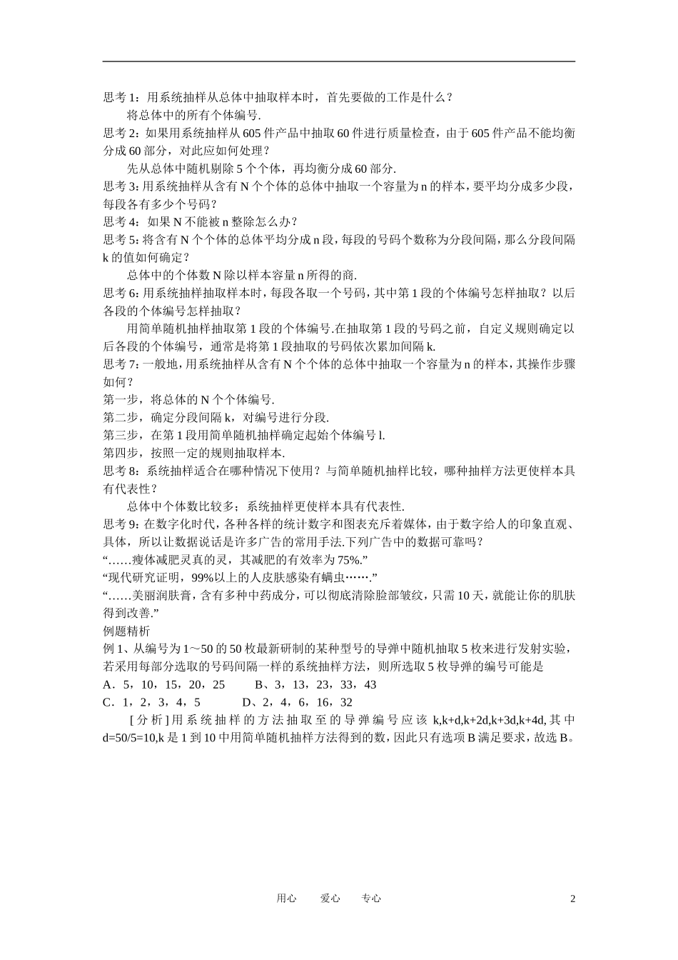 高中数学 2.1.2系统抽样全册精品教案 新人教A版必修3_第2页