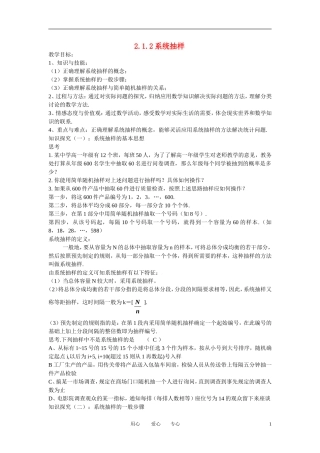 高中数学 2.1.2系统抽样全册精品教案 新人教A版必修3