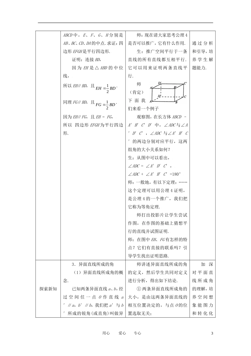 高中数学 2.1.2空间直线与直线之间的位置关系全册精品教案 新人教A版必修2_第3页