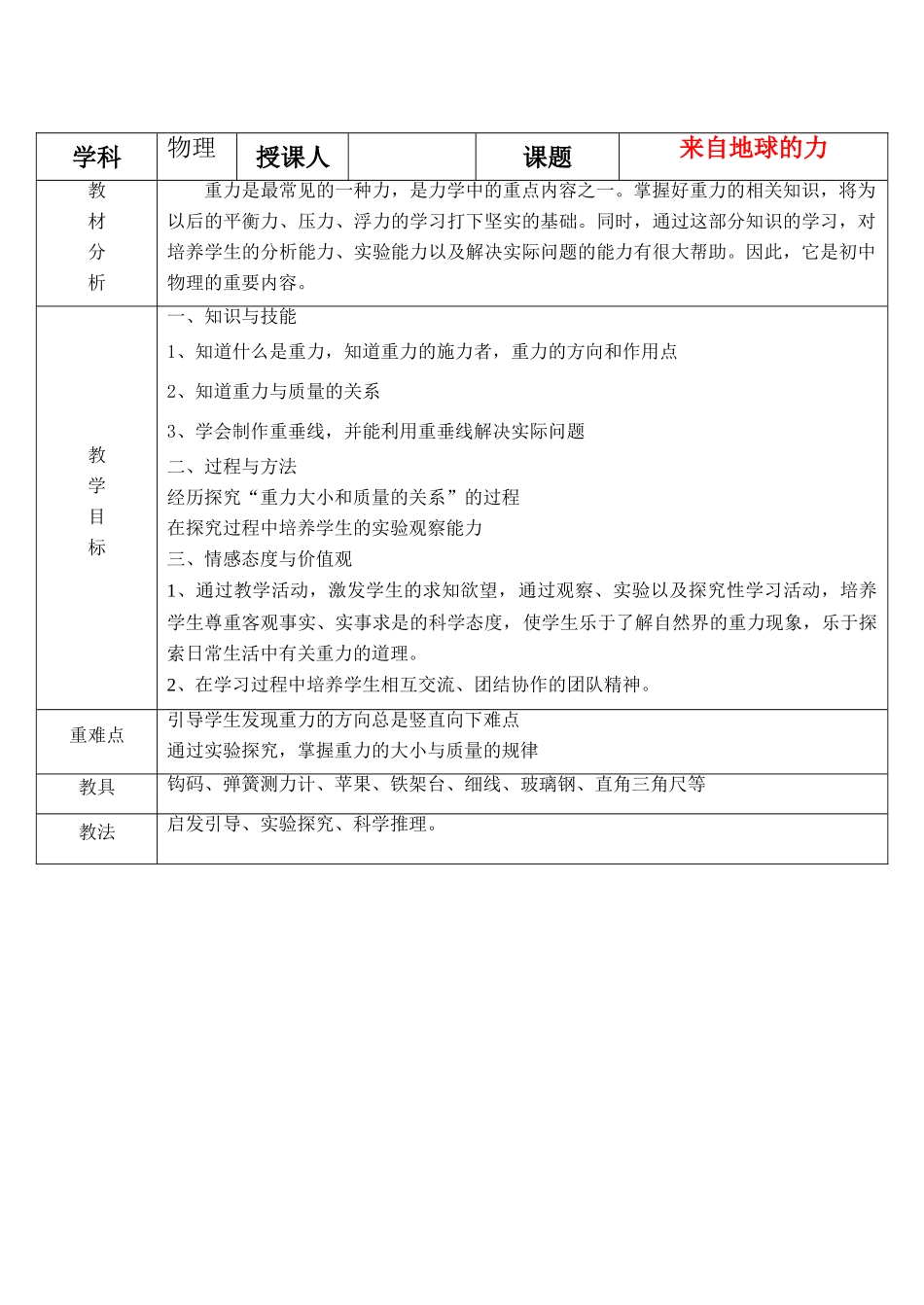 八年级物理 5.4重力公开课教案 沪科版_第1页