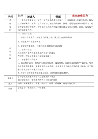 八年级物理 5.4重力公开课教案 沪科版