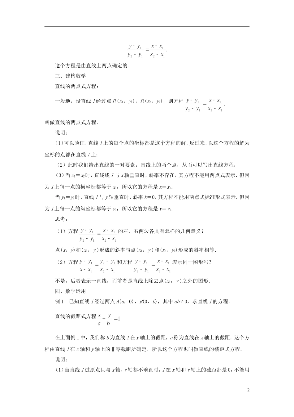 高中数学 2.1.2直线的方程（2）教案 苏教版必修2-苏教版高一必修2数学教案_第2页