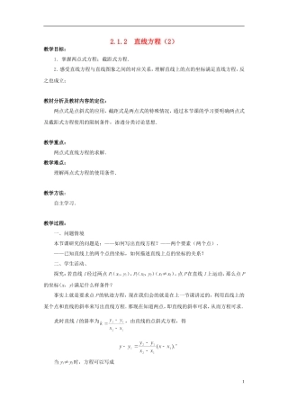高中数学 2.1.2直线的方程（2）教案 苏教版必修2-苏教版高一必修2数学教案