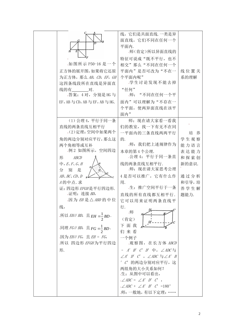 高中数学 2.1.2空间直线与直线之间的位置关系精品教案 新人教A版必修2_第2页
