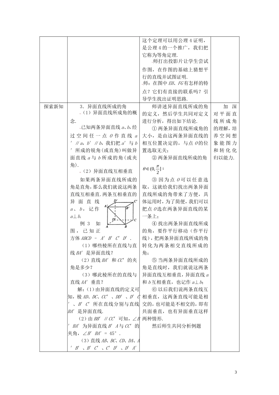 高中数学 2.1.2空间直线与直线之间的位置关系精品教案 新人教A版必修2_第3页