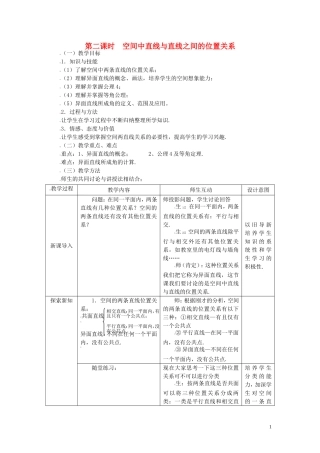 高中数学 2.1.2空间直线与直线之间的位置关系精品教案 新人教A版必修2