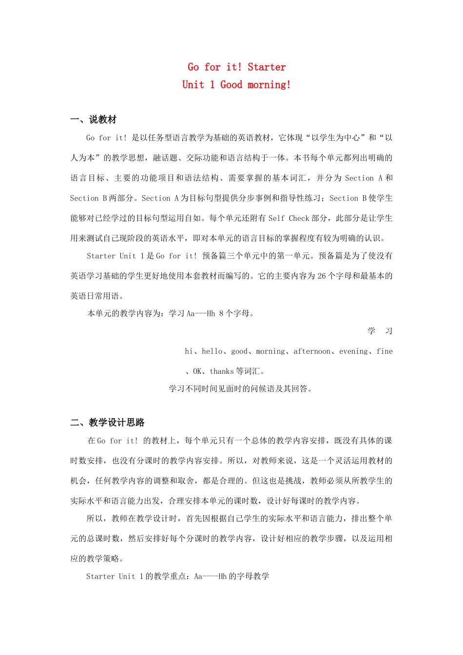 七年级英语上：（预备篇）Unit 1 Good morning说课稿（人教新目标）_第1页