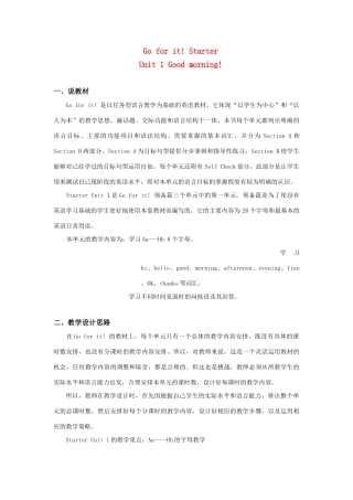 七年级英语上：（预备篇）Unit 1 Good morning说课稿（人教新目标）