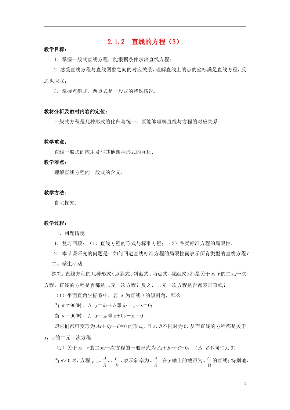高中数学 2.1.2直线的方程（3）教案 苏教版必修2-苏教版高一必修2数学教案_第1页