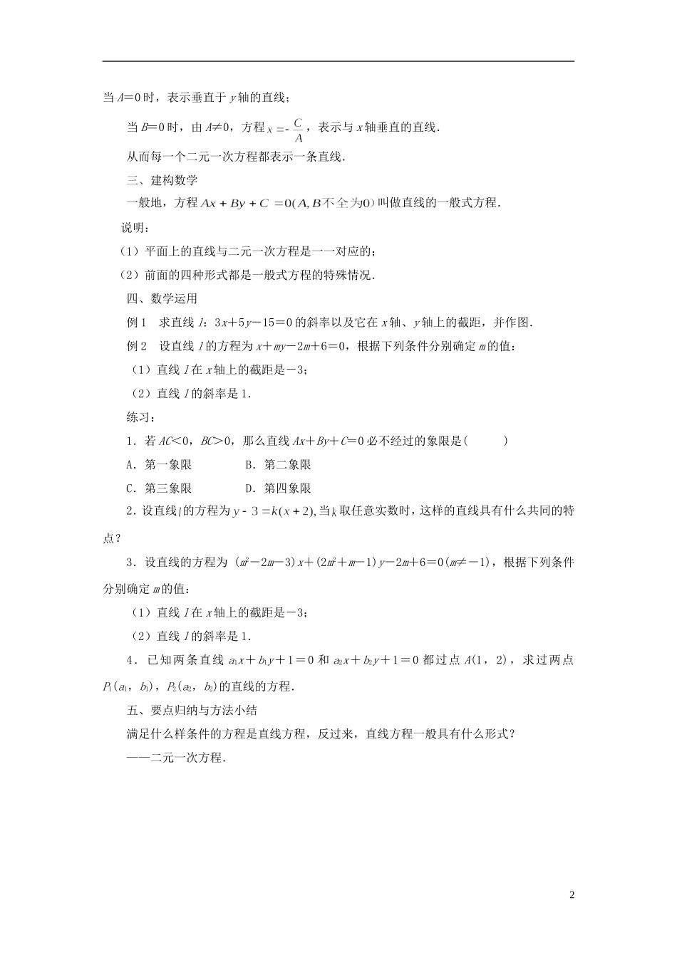 高中数学 2.1.2直线的方程（3）教案 苏教版必修2-苏教版高一必修2数学教案_第2页