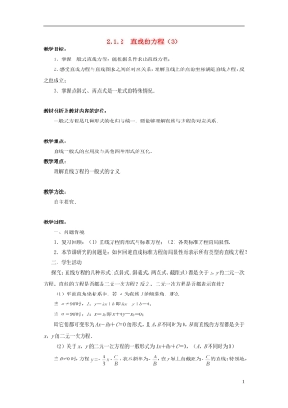 高中数学 2.1.2直线的方程（3）教案 苏教版必修2-苏教版高一必修2数学教案