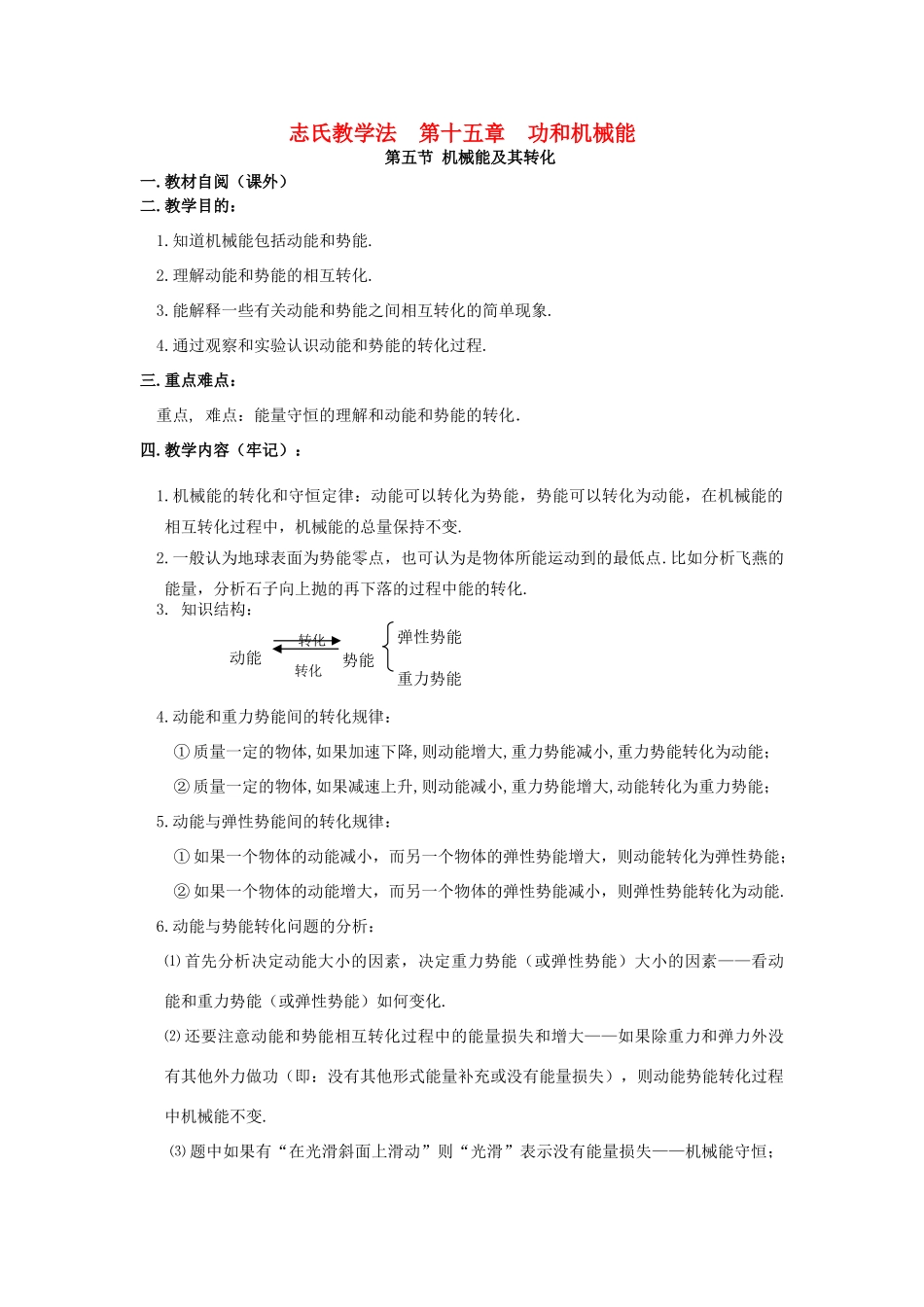 九年级物理 第十五章第五节 机械能及其转化 人教新课标版_第1页