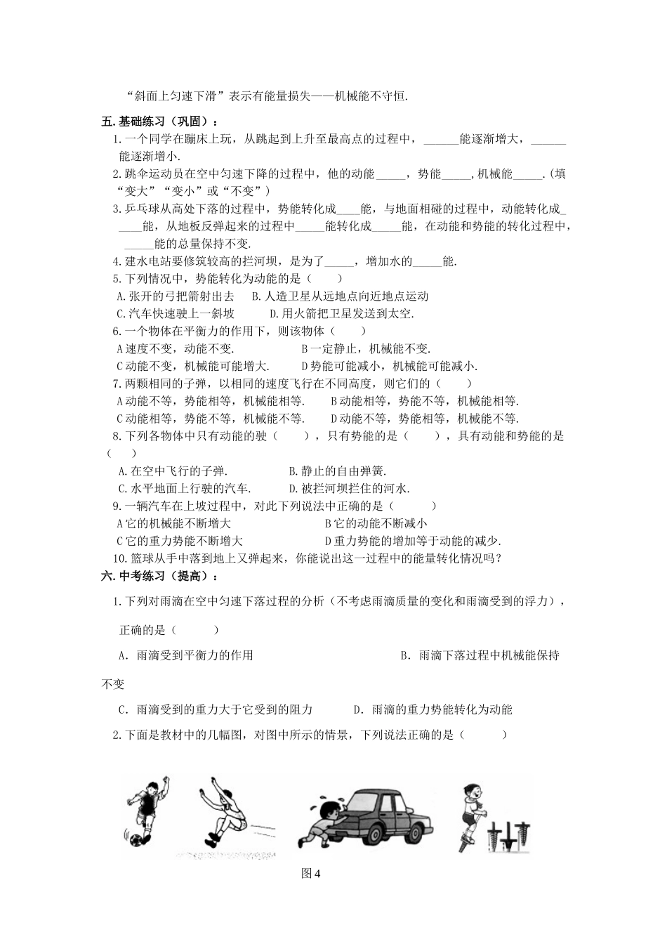 九年级物理 第十五章第五节 机械能及其转化 人教新课标版_第2页