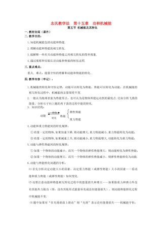 九年级物理 第十五章第五节 机械能及其转化 人教新课标版