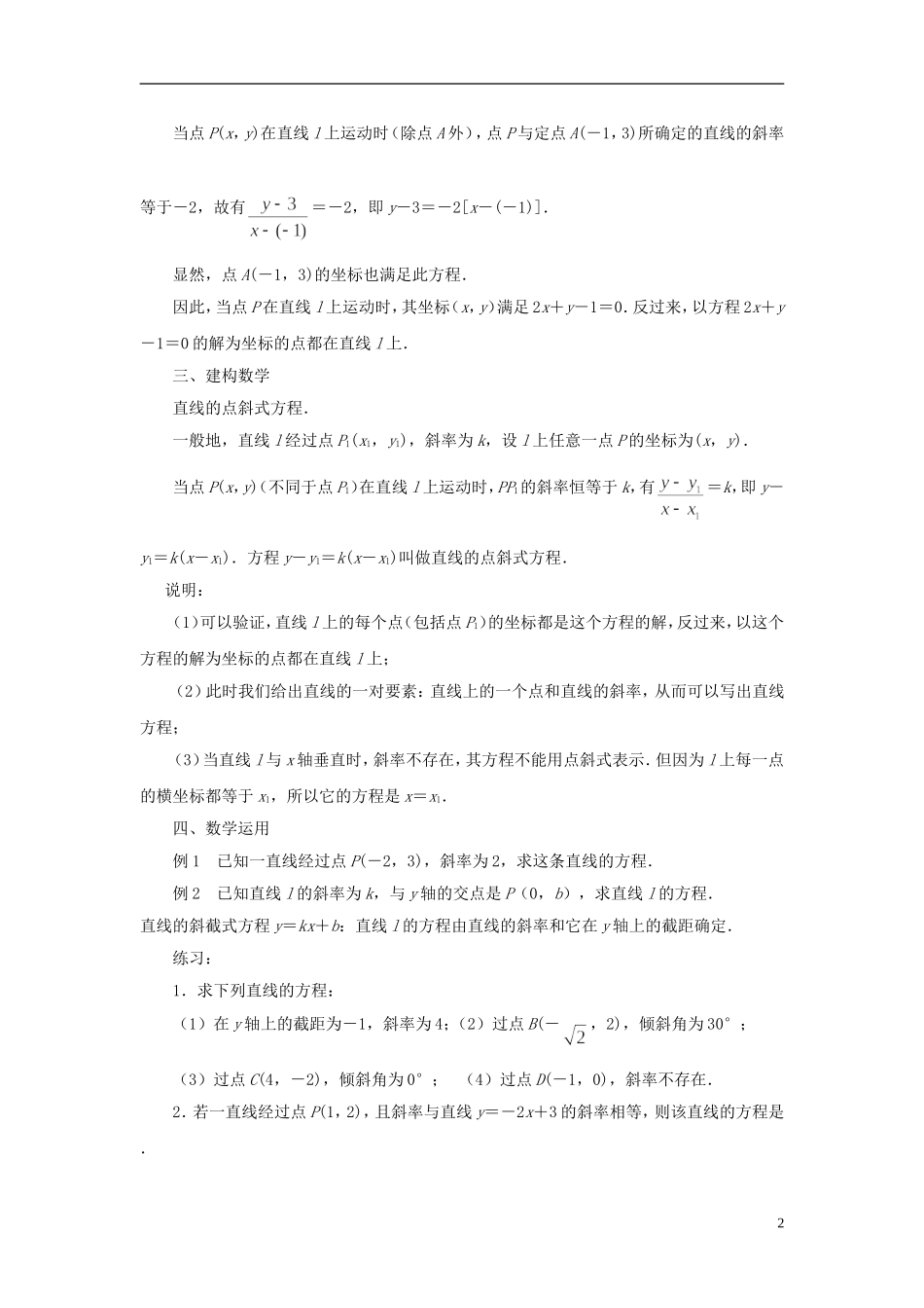 高中数学 2.1.2直线的方程（1）教案 苏教版必修2-苏教版高一必修2数学教案_第2页