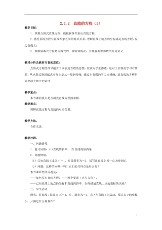 高中数学 2.1.2直线的方程（1）教案 苏教版必修2-苏教版高一必修2数学教案