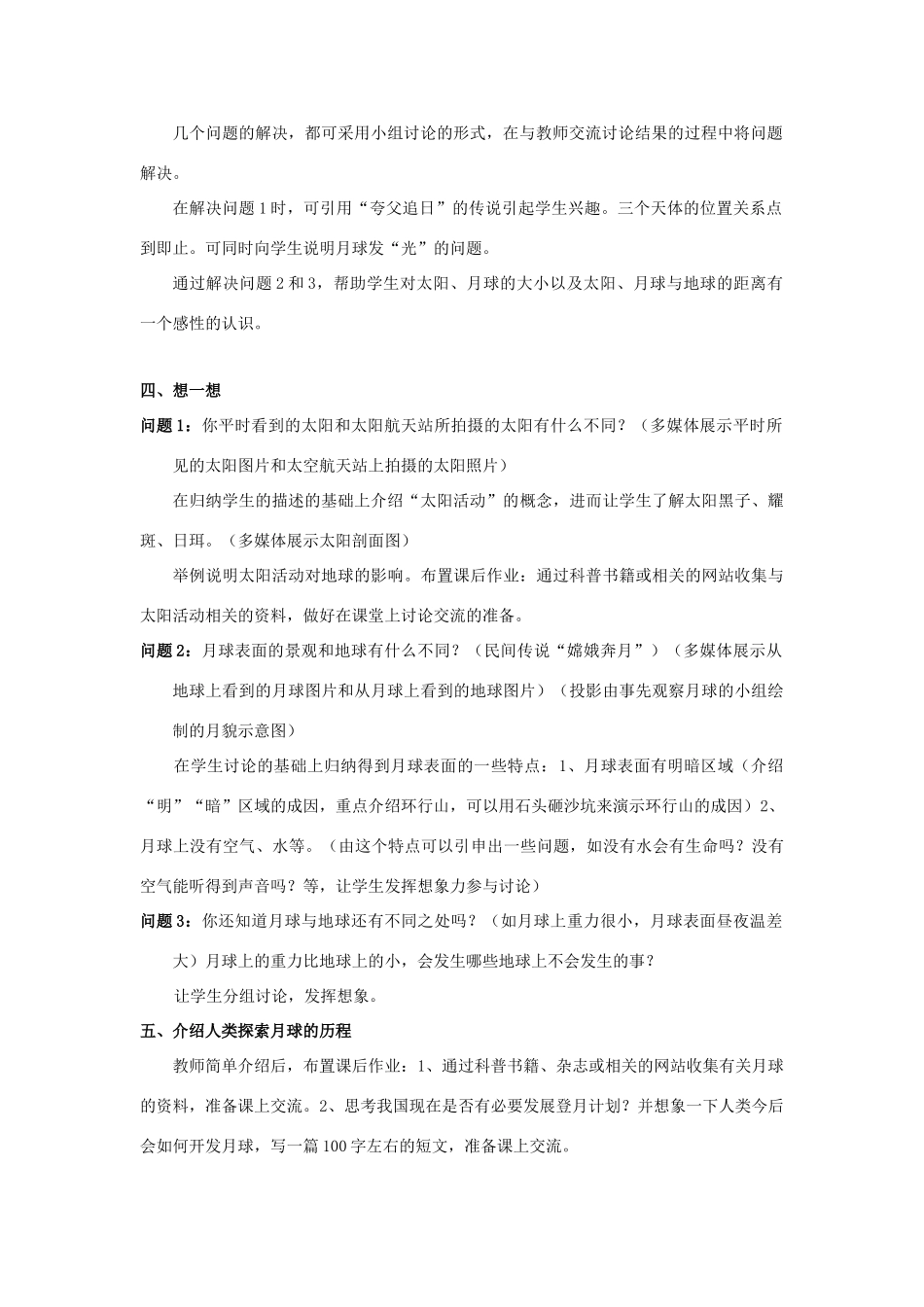 七年级科学上册《太阳和月球》教案2 浙教版_第2页