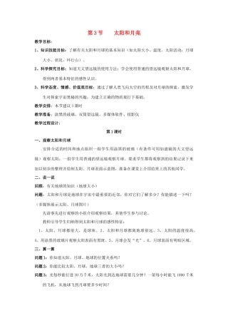七年级科学上册《太阳和月球》教案2 浙教版