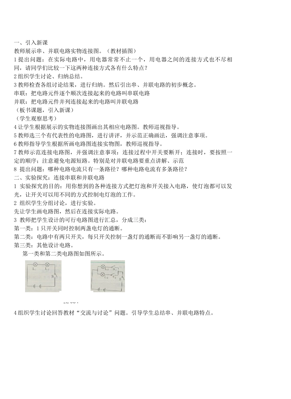 九年级物理了解电路&13.3连接串联电路和并联电路教案全国通用_第2页