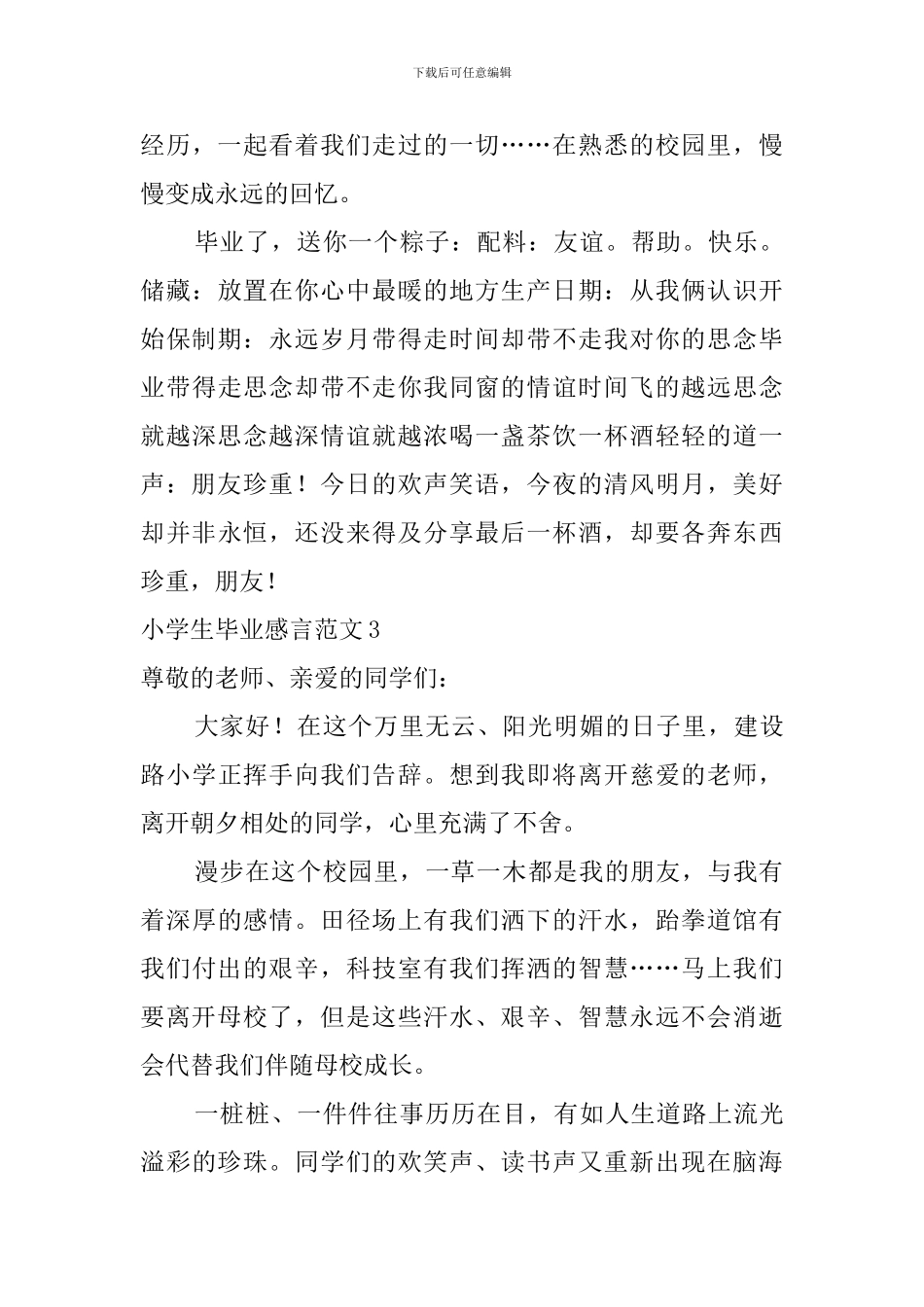 小学生毕业感言范文_第3页