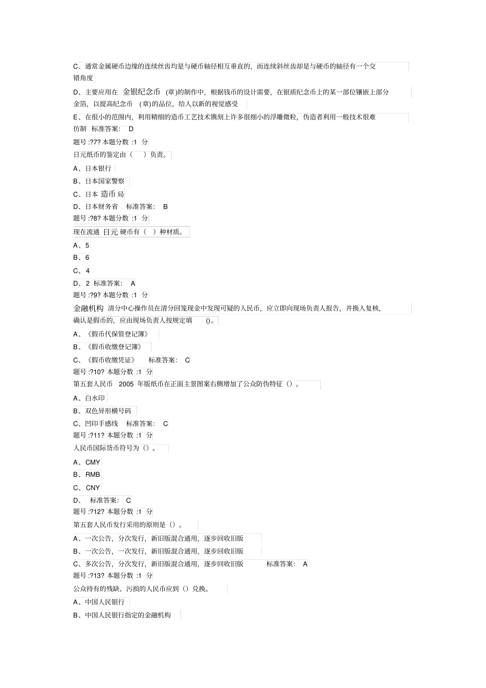 2015年反假币考试原题及答案汇总_第2页