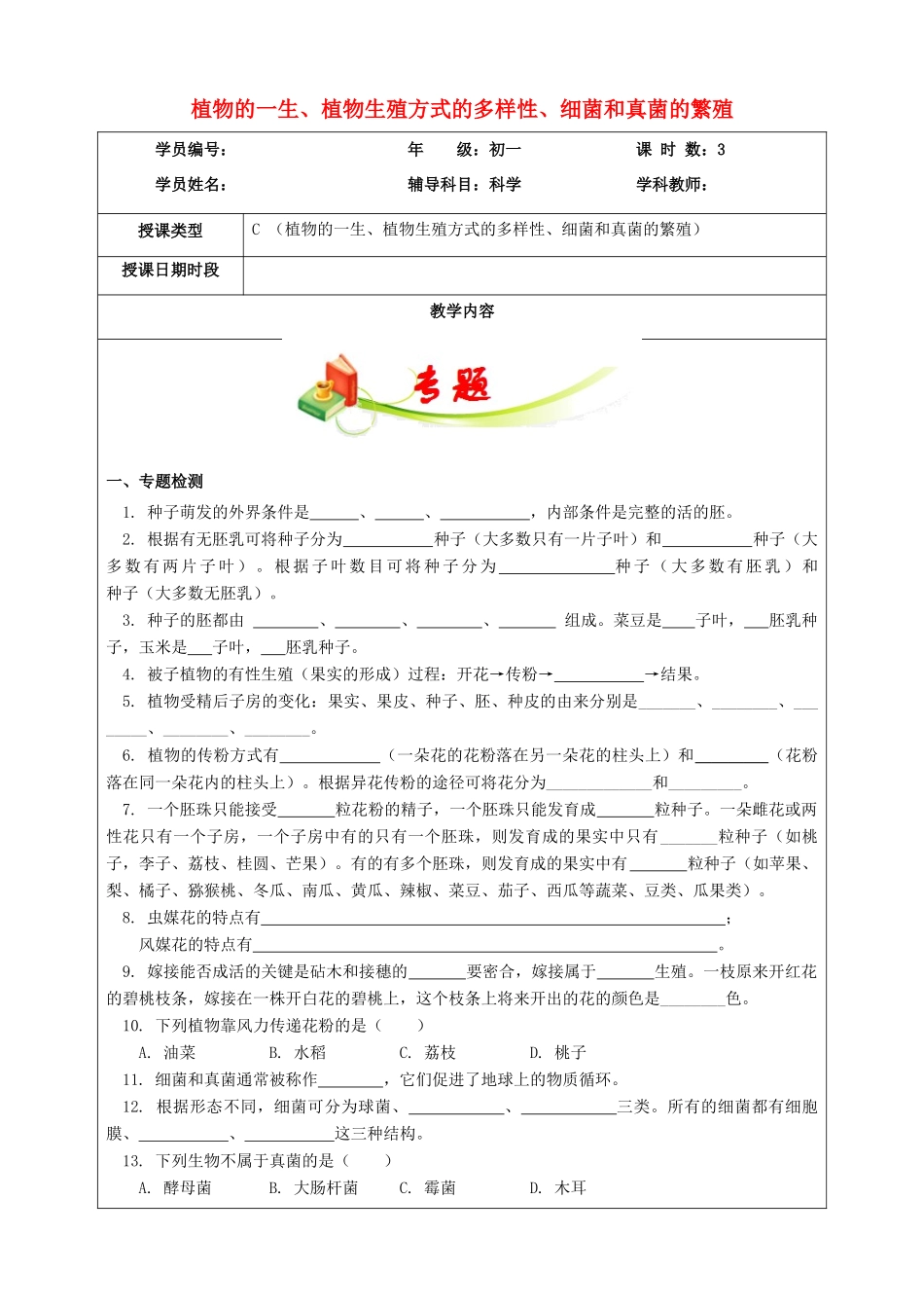 七年级科学下册 教师辅导讲义 第1章 第4-6节 浙教版-浙教版初中七年级下册自然科学教案_第1页