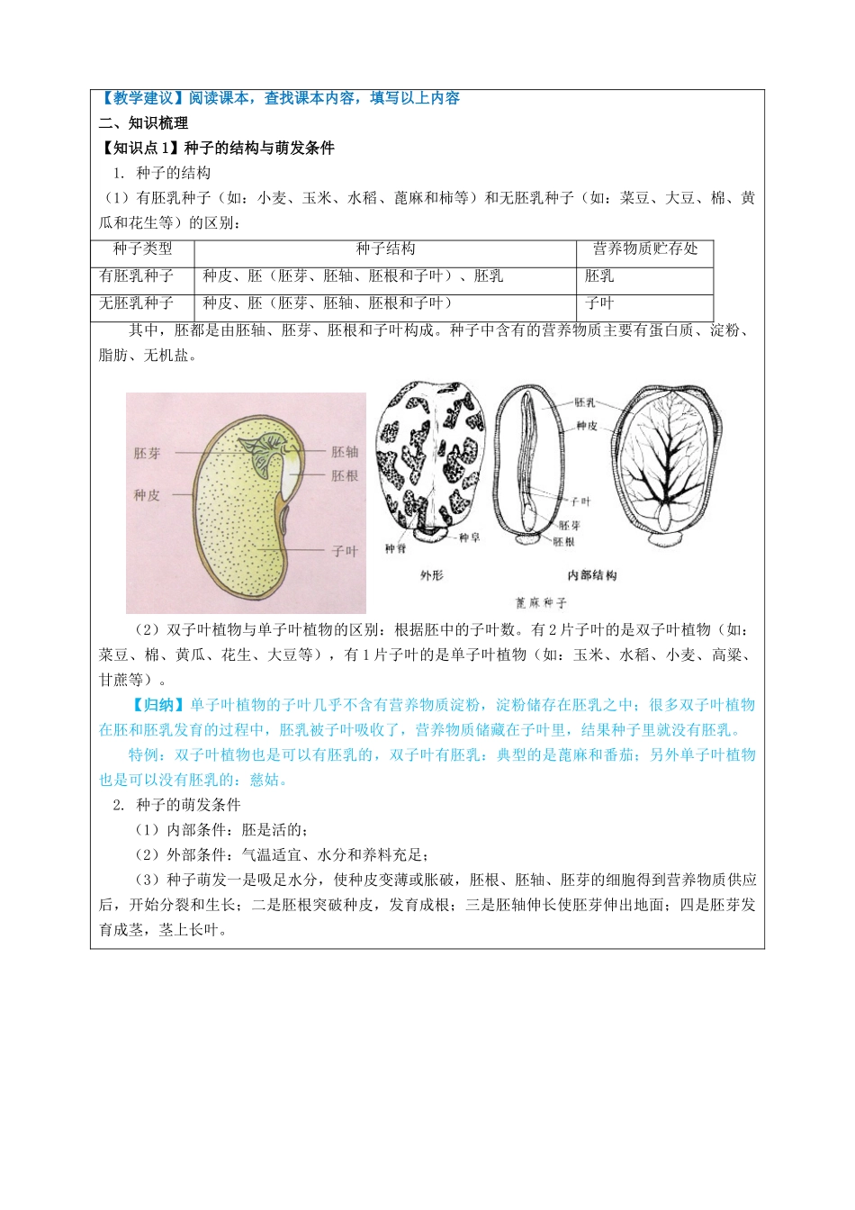 七年级科学下册 教师辅导讲义 第1章 第4-6节 浙教版-浙教版初中七年级下册自然科学教案_第2页