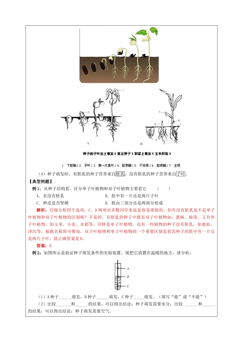七年级科学下册 教师辅导讲义 第1章 第4-6节 浙教版-浙教版初中七年级下册自然科学教案_第3页