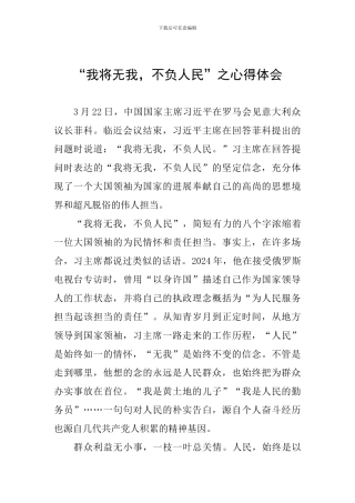 “我将无我-不负人民”之心得体会