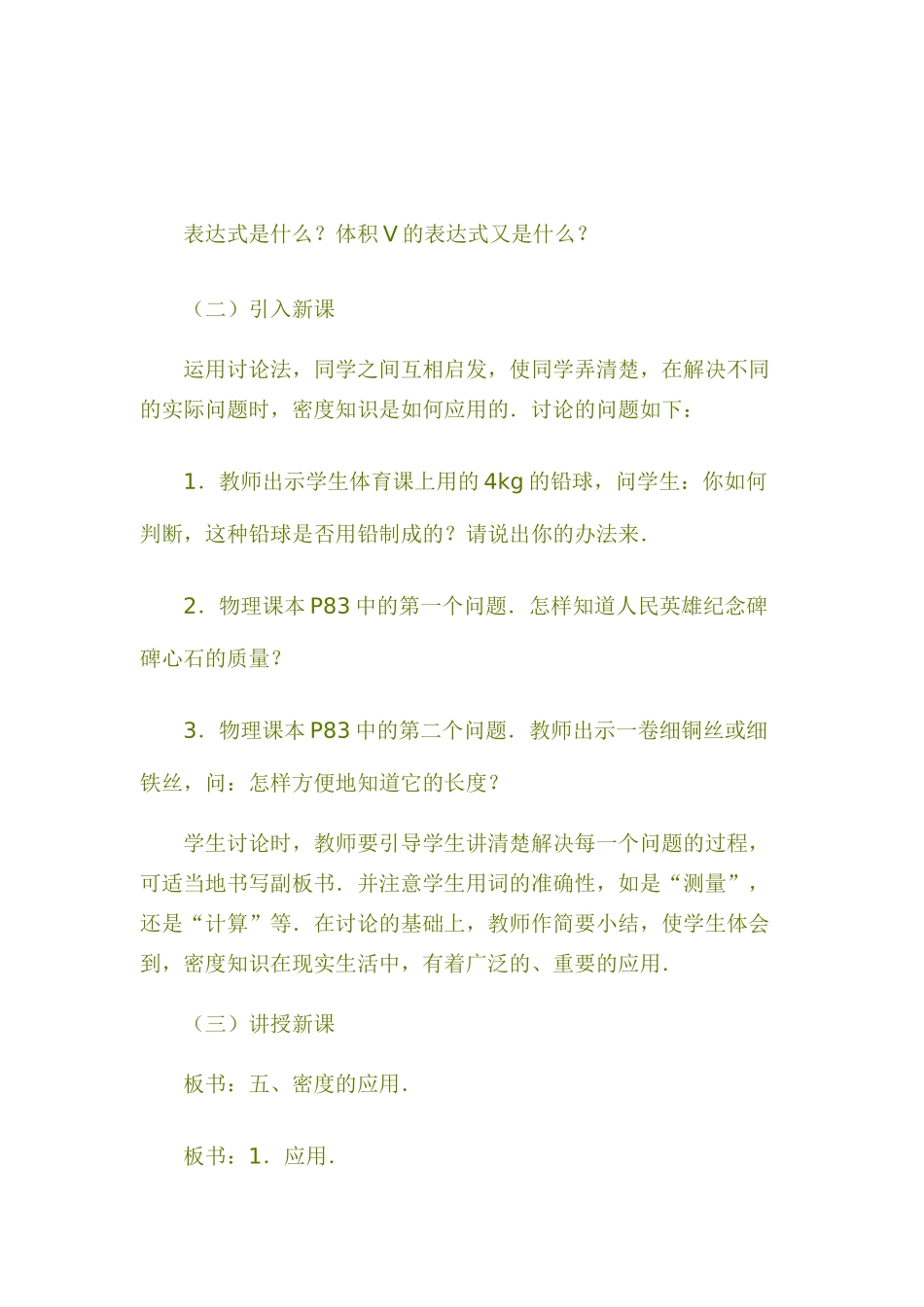 八年级物理上册5.3密度的应用教案沪粤版_第2页