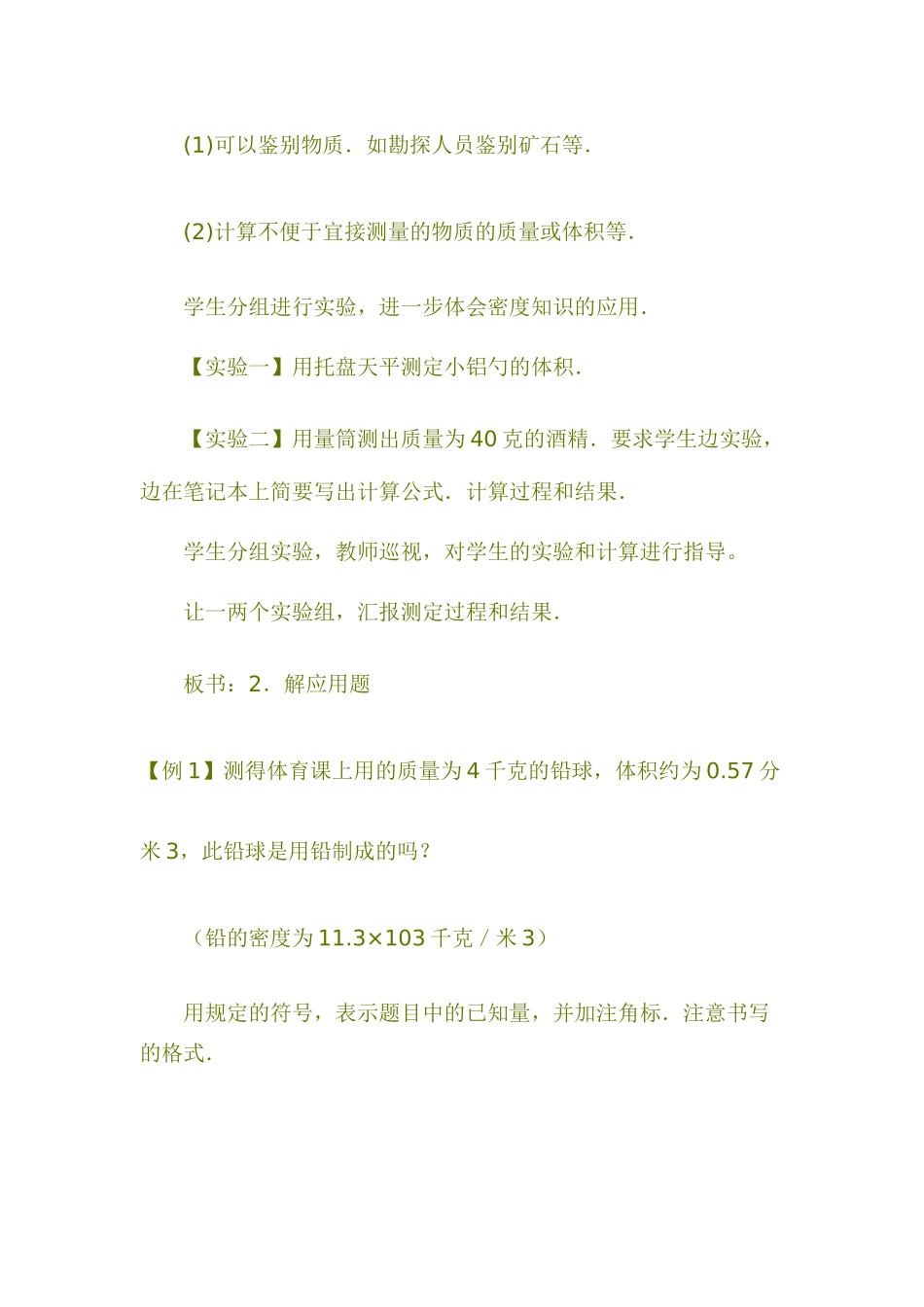 八年级物理上册5.3密度的应用教案沪粤版_第3页