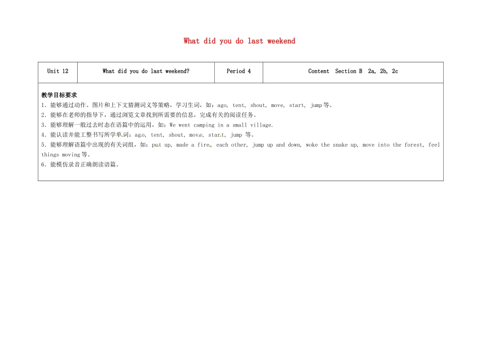 七年级英语下册 Unit 12 What did you do last weekend（第4课时）教学设计 （新版）人教新目标版-（新版）人教新目标版初中七年级下册英语教案_第1页