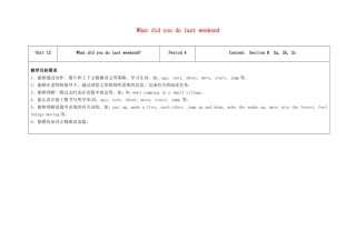 七年级英语下册 Unit 12 What did you do last weekend（第4课时）教学设计 （新版）人教新目标版-（新版）人教新目标版初中七年级下册英语教案