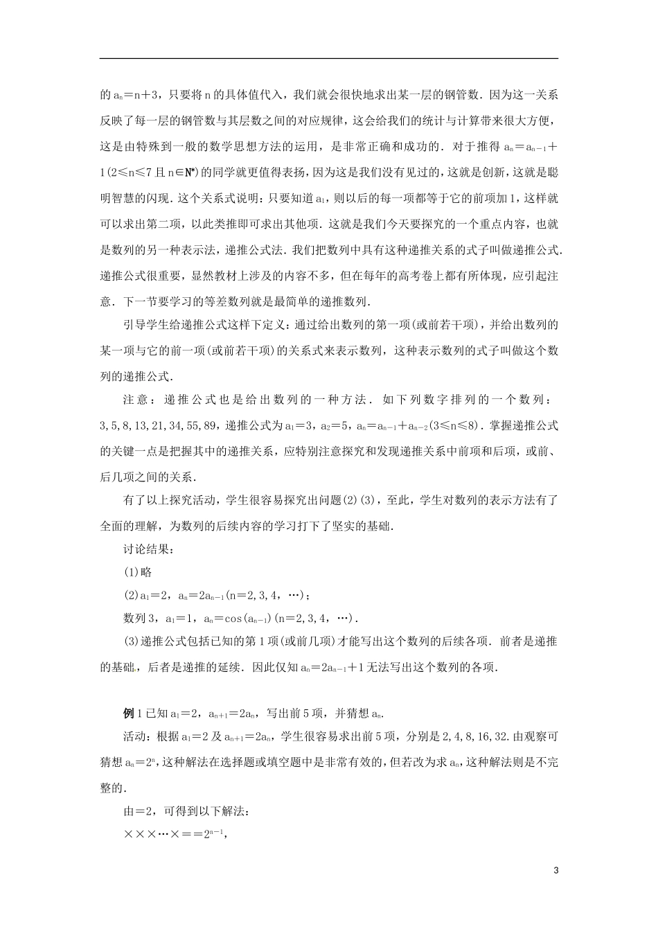 高中数学 2.1.2数列的递推公式（选学）教学设计 新人教B版必修5-新人教B版高二必修5数学教案_第3页