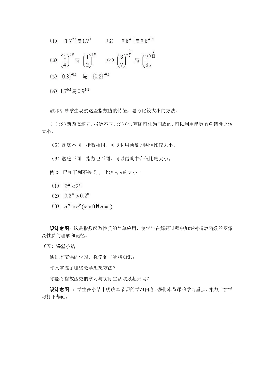 高中数学 2.1.2指数函数的图像与性质教学设计 湘教版必修1-湘教版高一必修1数学教案_第3页
