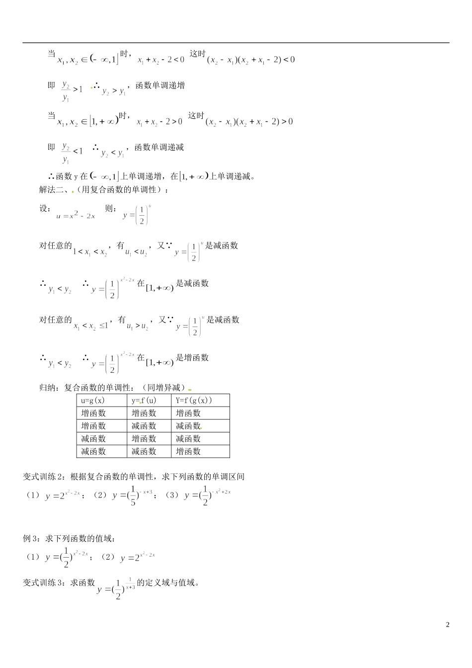 高中数学 2.1.2指数函数教学设计3 新人教A版必修1-新人教A版高中必修1数学教案_第2页