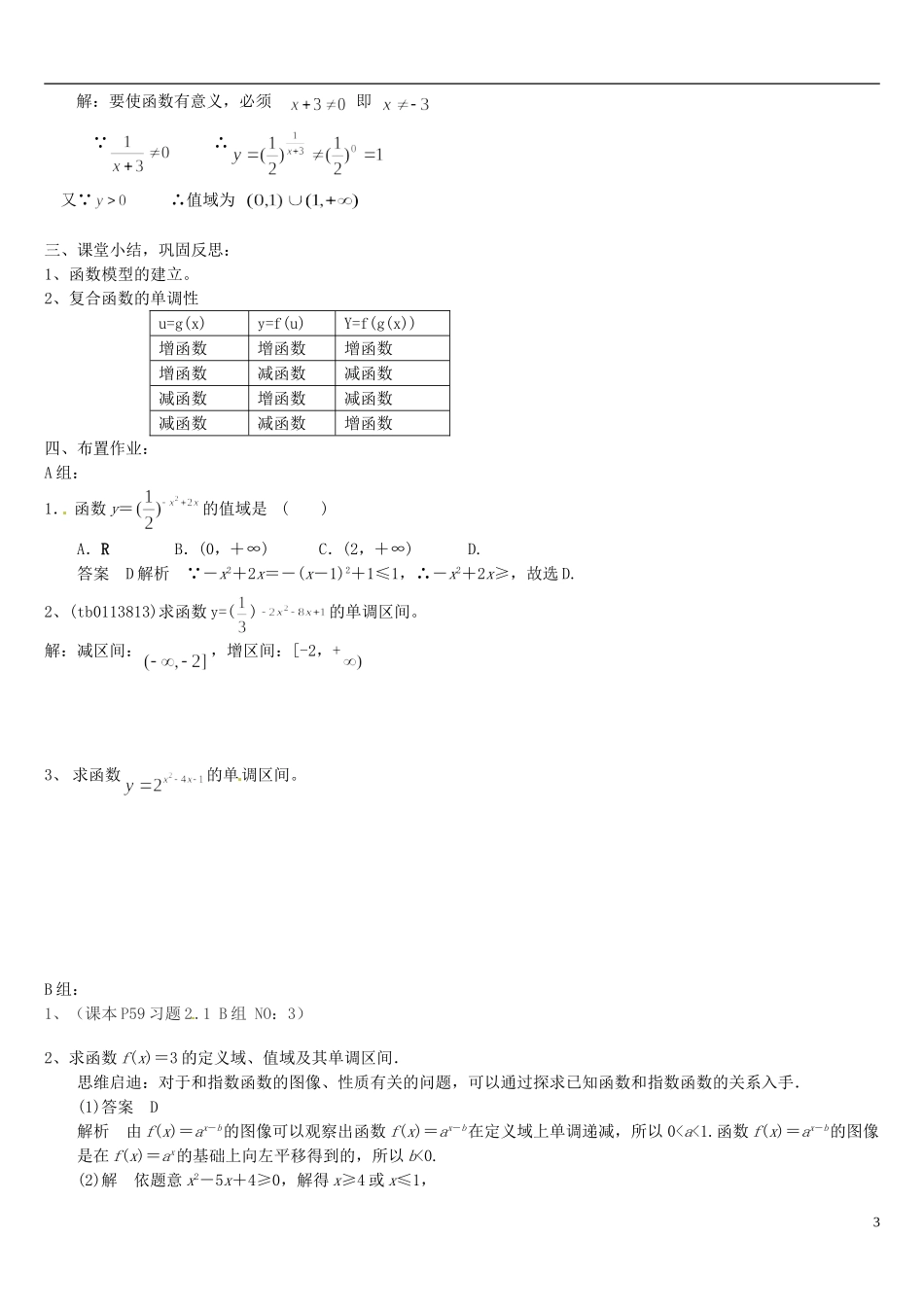 高中数学 2.1.2指数函数教学设计3 新人教A版必修1-新人教A版高中必修1数学教案_第3页