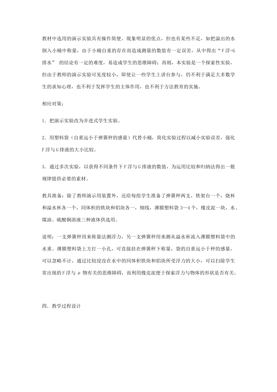 九年级物理 五、浮力说课稿 人教新课标版_第3页