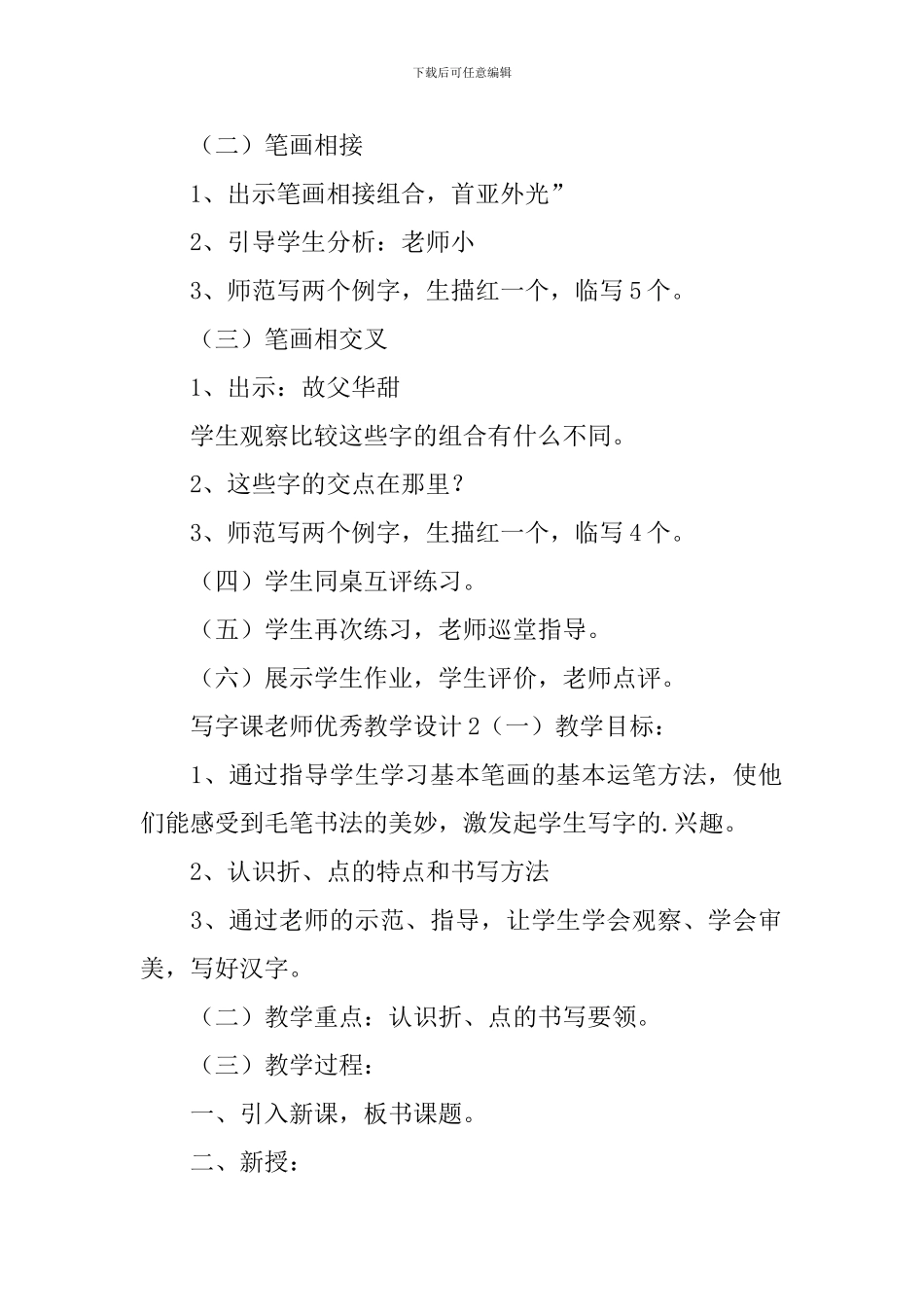 写字课教师优秀教学设计_第2页